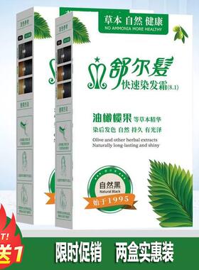 舒尔发植物焗油染发剂霜纯黑色自然黑发盖白发男女自己在家染发膏