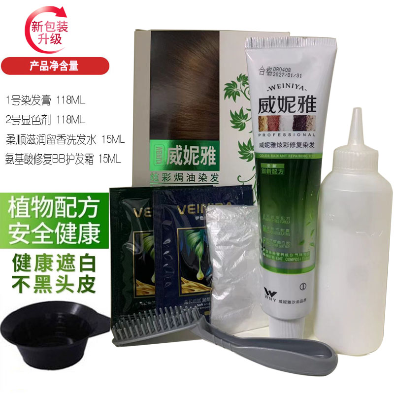 维妮雅染发膏广州植物五贝子