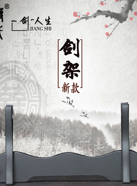 剑托刀剑架兵器架高低架