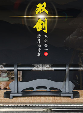 小短剑包邮龙泉市不锈钢双剑短剑防身袖珍迷你小剑镇宅宝剑未开刃