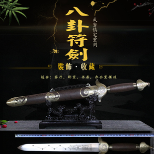 武当七星剑八卦宝剑六星剑短硬剑镇宅装饰礼品剑法会道士剑未开刃