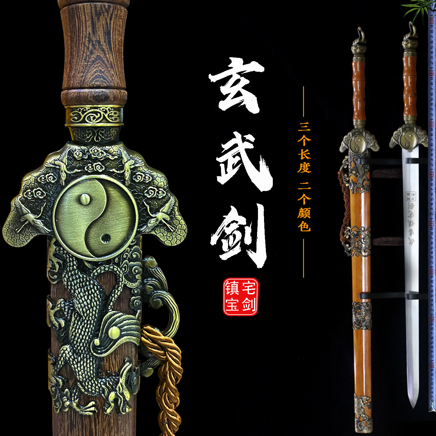 太极玄武镇宅剑未开刃风水摆件图片