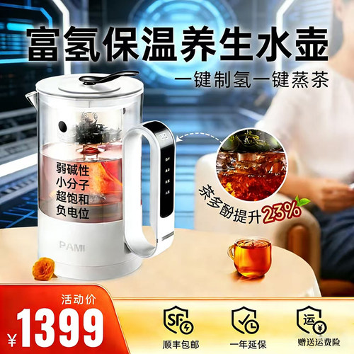 帕米富氢水壶水素水壶机高浓度