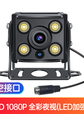 赛擎AHD1080P720P高清货车收割机汽车车载倒车影像摄像头防水夜视