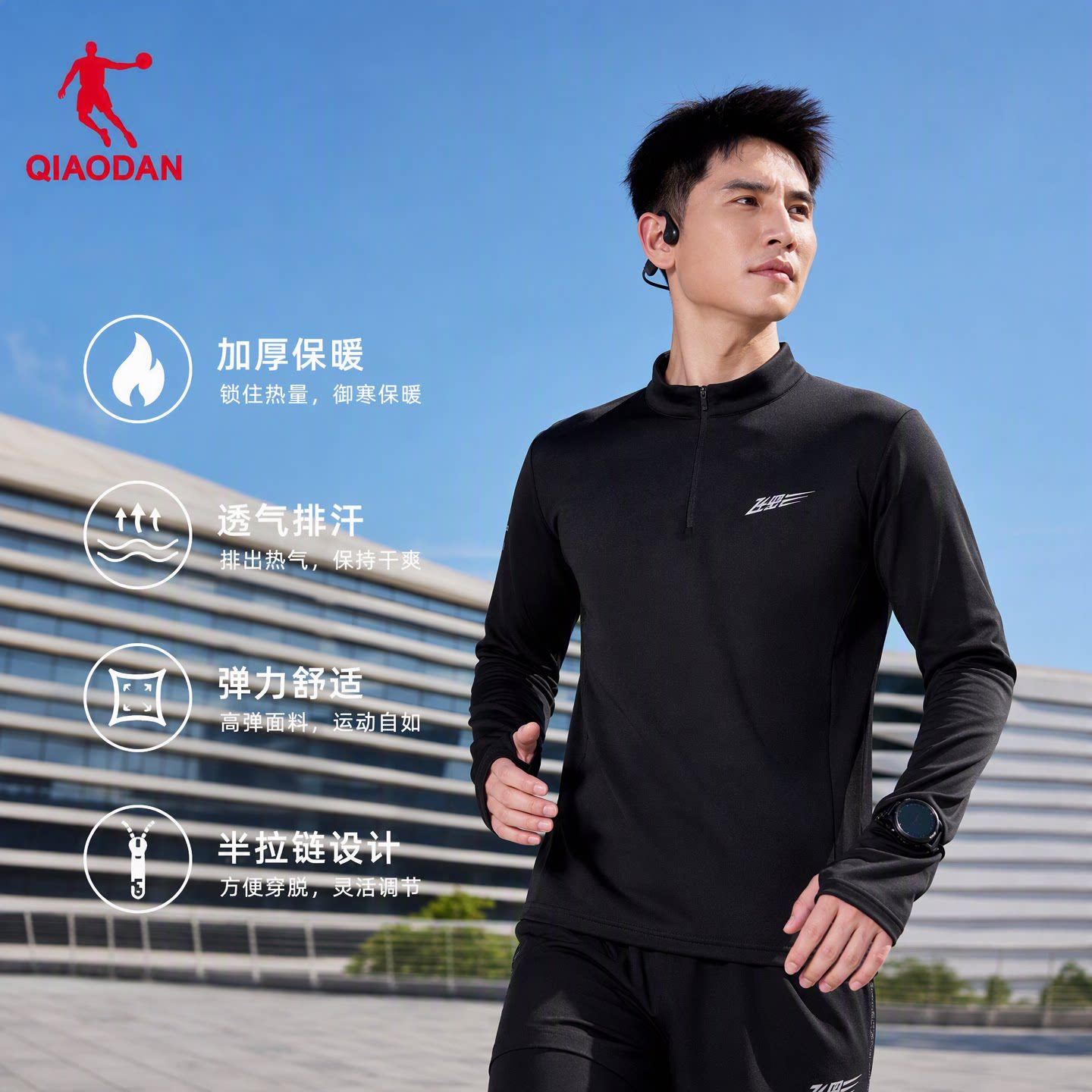 乔丹飞影半拉链速干跑步长袖T恤