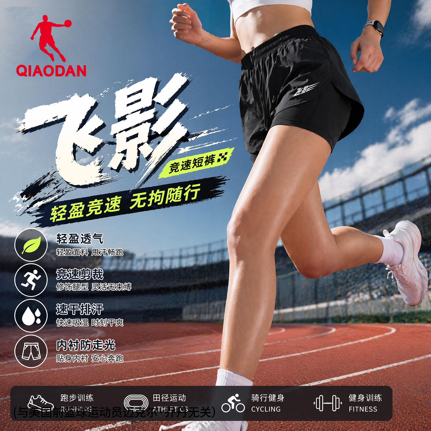 乔丹飞影女速干透气跑步短裤
