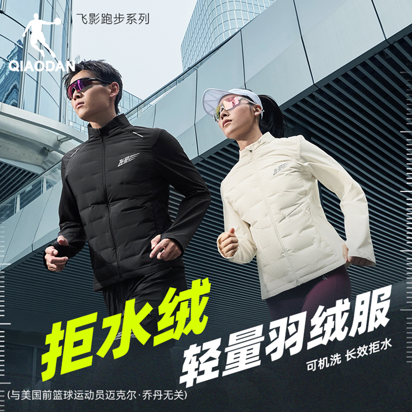 乔丹短羽绒运动羽绒服