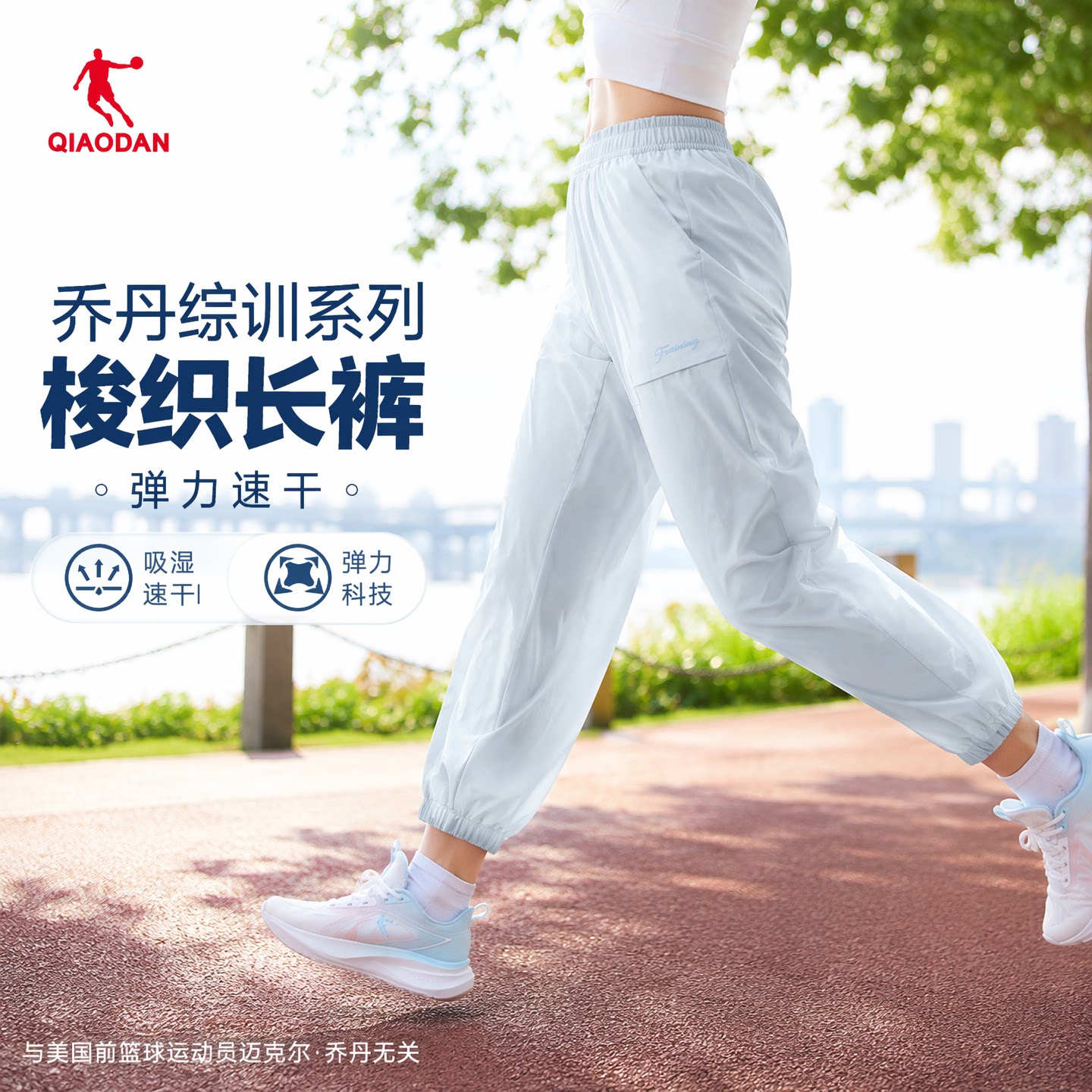 乔丹速干透气吸湿收口运动长裤