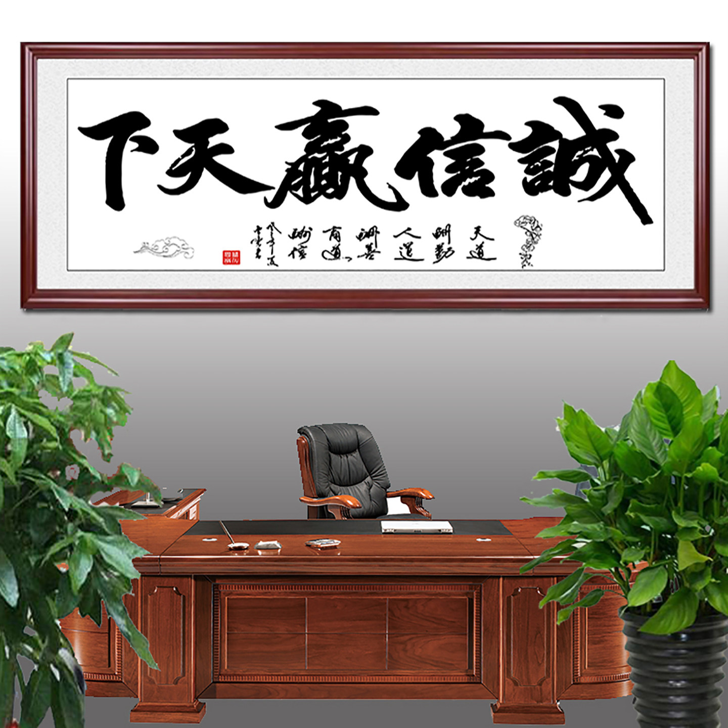 书法字画办公室装饰挂画壁画诚信赢天下中式装裱家居客厅书房定制