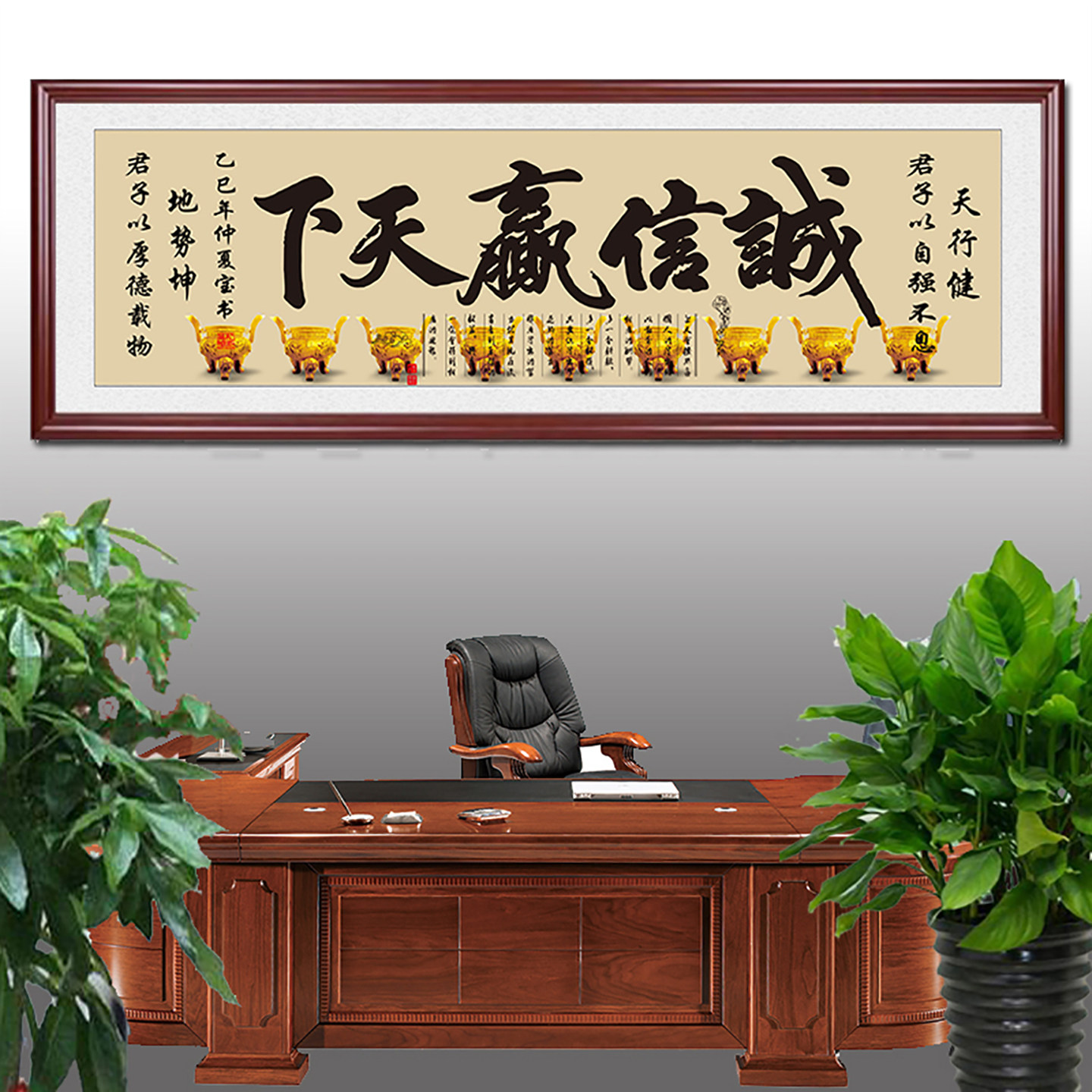 诚信赢天下一言九鼎办公室有相框装裱书法字画现代中式挂画装饰画