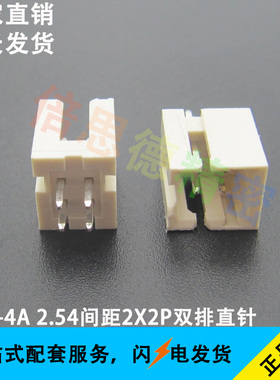 XHD-4A XH双排 2*2P直针针座 2.54间距双排4P立式180度直脚插座