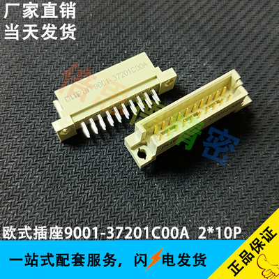 OUPIN欧式插座 9001-37201C00A 2*10P双排公头直针2排20P2.54间距