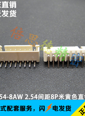 XH2.54-8AW 2.54间距8P米黄色耐高温弯针座 90度卧式插件过回流焊