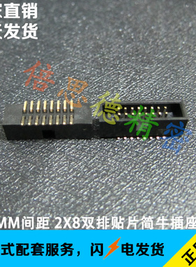1.27MM间距双排16P立式贴片简牛 2X8P贴片黑色环保座子 DC3-16P