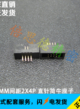 1.27MM间距2X4P直针直脚黑色简牛座 8P立式插件简牛 环保镀金