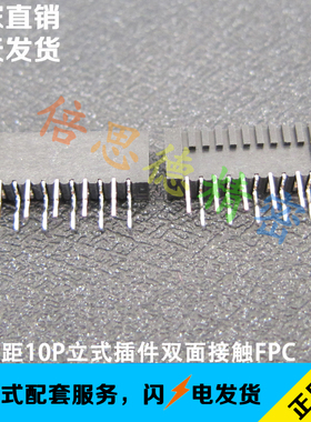FFC软排线接插座 1.0mm间距双面接触立式直插10pin 插件黑色FPC座