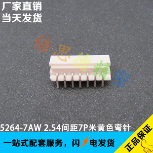 5264-7AW 2.5MM间距弯针针座座子 MOLEX5268系列 替代22-05-7075