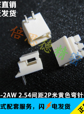 5264-2AW 2.5MM间距弯针针座座子 MOLEX5268系列 替代22-05-7025