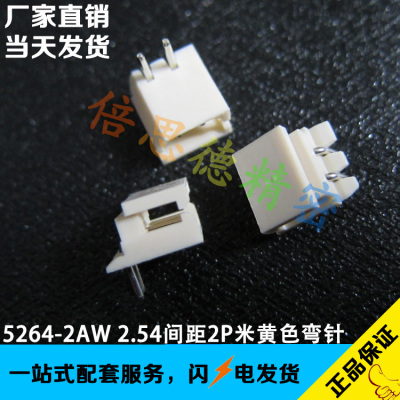 5264-2AW 2.5MM间距弯针针座座子 MOLEX5268系列 替代22-05-7025