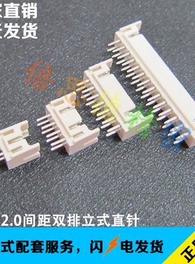 PHD-34A PH2.0双排 2*17P直针针座34P针座 双排立式DIP180度直脚