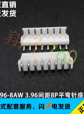 VH3.96-8AW 3.96MM间距8P平弯针座 3.96间距弯针插座 卧式插件座