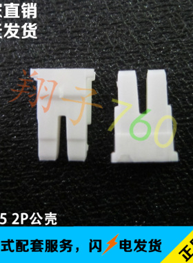 BH3.5公壳 白色2P插头 3.5mm 高压座插头 公头 环保