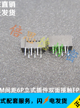 FFC软排线接插座 1.0mm-6P 双面接触立式直插6pin 插件黑色FPC座