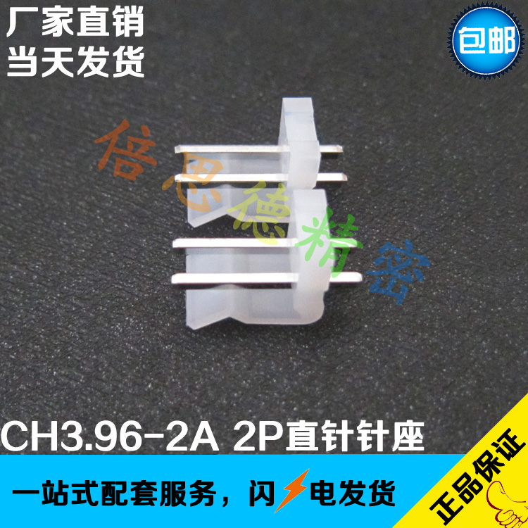 CH3.96-2A 3.96mm弯背直针针座座子 2P插座 DIP180度立式直脚