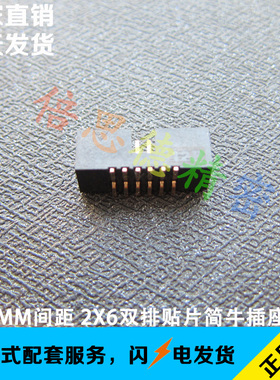 1.27MM间距双排12P立式贴片简牛 2X6P贴片黑色环保座子 DC3-12P