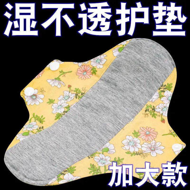 【急速发货】2024新款石墨烯抗菌水洗全棉护垫重复使用卫生巾
