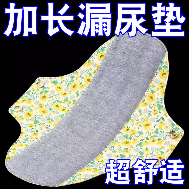 纯棉石墨烯护垫可水洗卫生巾独立包装老人抑菌漏尿专用可洗护垫