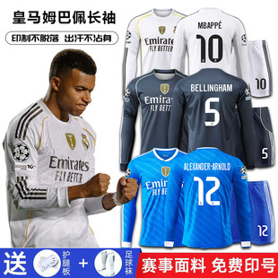 2526皇马主客场长袖足球服套装男姆巴佩7号C罗阿诺德球衣儿童定制