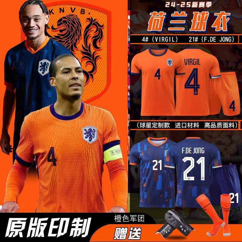 2024欧洲杯荷兰主客场球衣范足球服
