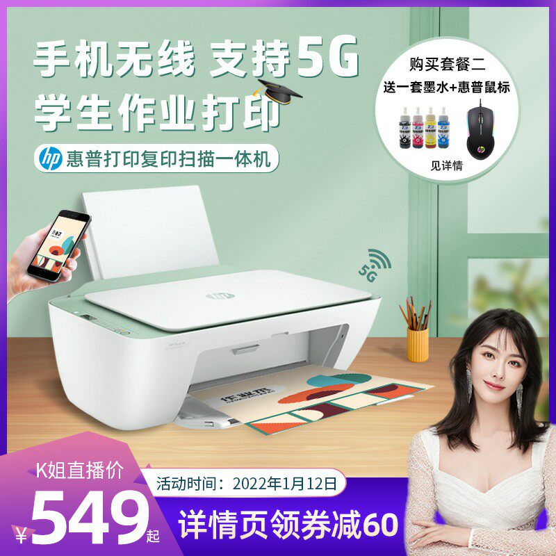【K姐推荐】hp惠普2777彩色喷墨家用迷小型多功能打印机学生作业手机照片无线wif复印a4家庭办公一体机