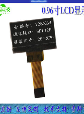 全新0.96寸LCD液晶显示屏12864点阵屏SPI串口屏黑白屏模块带背光