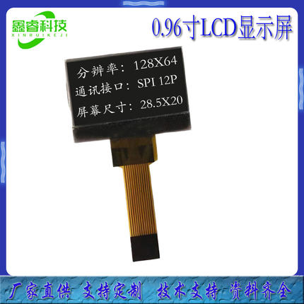 全新0.96寸LCD液晶显示屏12864点阵屏SPI串口屏黑白屏模块带背光