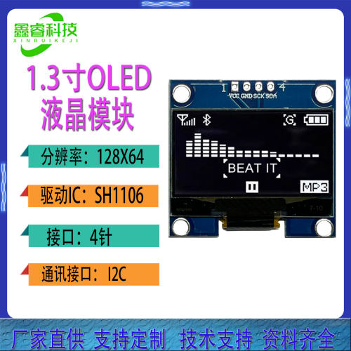 1.3寸OLED模块4针液晶模块128*64