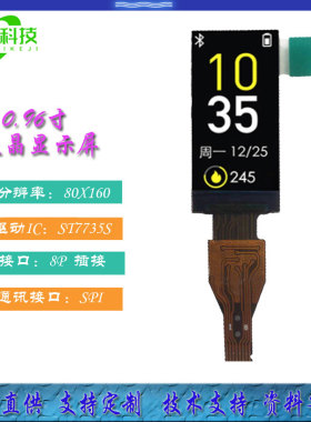 0.96寸TFT彩屏ST7735S串口屏LCD液晶屏模块智能手环彩屏SPI接口