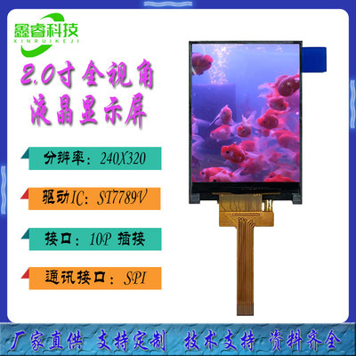 2寸IPS高清液晶彩屏SPI串口