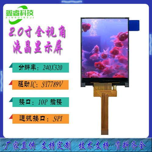 2寸IPS高清液晶彩屏SPI串口