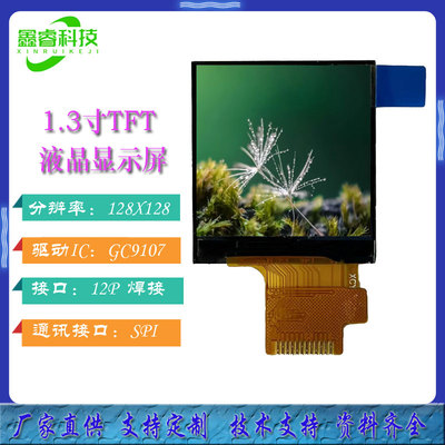 全新1.3寸高清全视角SPI液晶屏
