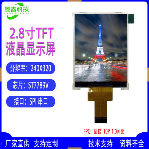 2.8寸TFT屏ST7789VSPI串口