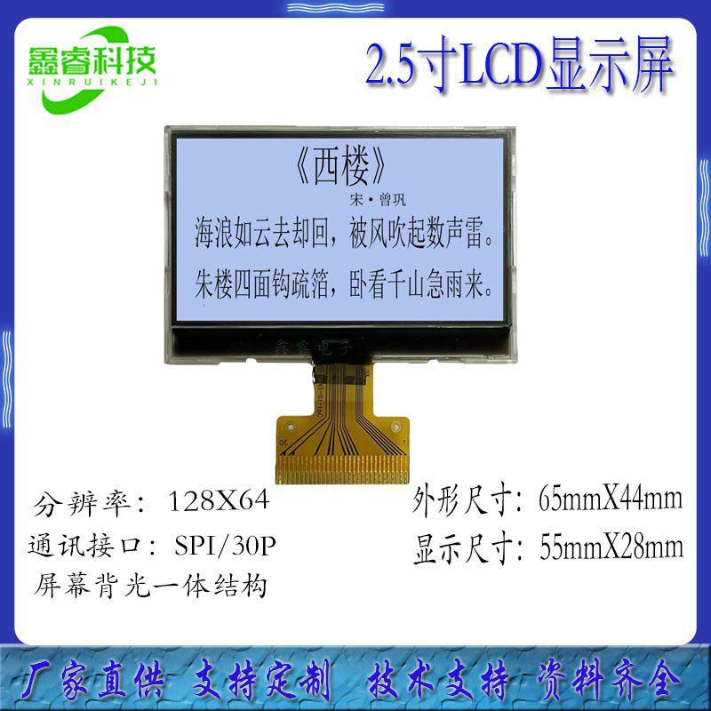 COG图形点阵LCM12864液晶屏