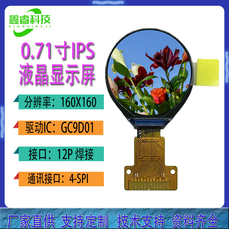 0.71寸160*160圆形彩屏SPI接口