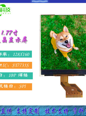 工厂直销1.77寸液晶屏128X160焊接SPI串口屏ST7735S驱动LCD显示屏