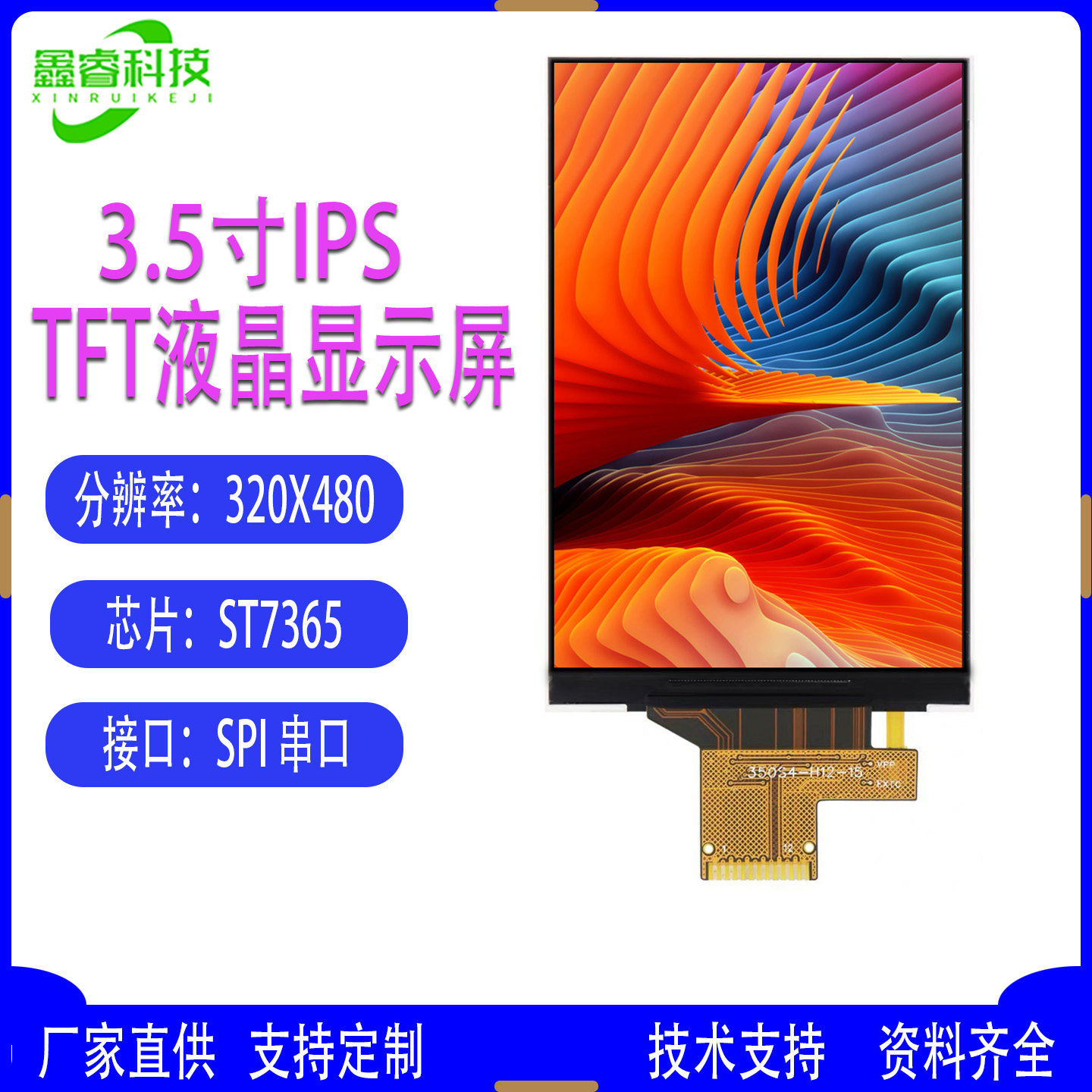 3.5寸IPS液晶显示屏320X480 SPI接口ST7365厂家直供TFT屏
