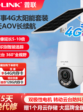 普联不限流量4G套装无需充值TP-LINK摄像头无线太阳能监控器360远程手机800万全彩室内外球机TL-IPC682X-F4GE