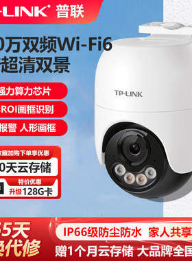 普联TP-LINK无线摄像头室外家用防水球机普联TP-LINK监控摄像头800万双频无线家用摄影机TL-IPC682F-A