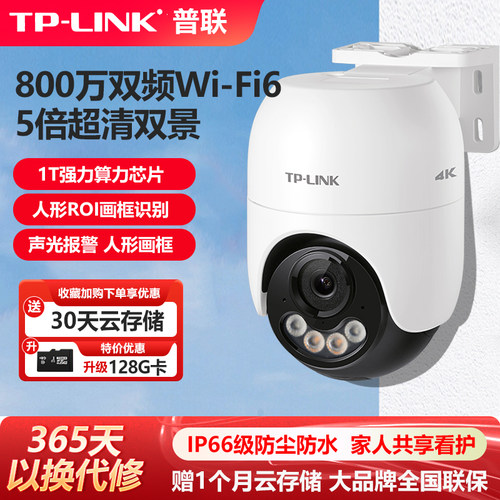 TP-LINK室外无线摄像头防水高清