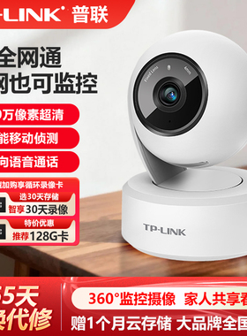普联TP-LINK无线摄像头4G全网通800万室内云台360度监控家用无网免充值免流量费手机远程实时TL-IPC44AW-F4GE